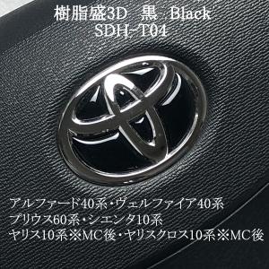 トヨタ ステアリング エンブレムシート 黒 Black SDH-T04 ハンドル用 樹脂盛立体3Dシール ステッカー 取付け簡単 TOYOTA ZEROWIN