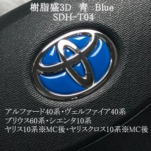 トヨタ ステアリング エンブレムシート 青 Blue SDH-T04 ハンドル用 樹脂盛立体3Dシール ステッカー 取付け簡単 TOYOTA ZEROWIN