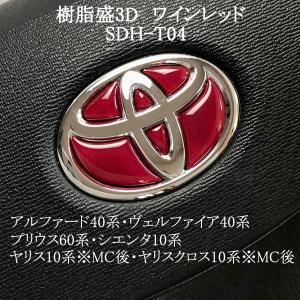 トヨタ ステアリング エンブレムシート ワインレッド SDH-T04 ハンドル用 樹脂盛立体3Dシール ステッカー 取付け簡単 TOYOTA ZEROWIN