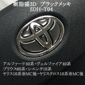 トヨタ ステアリング エンブレムシート ブラックメッキ SDH-T04 ハンドル用 樹脂盛立体3Dシール ステッカー 取付け簡単 TOYOTA ZEROWIN