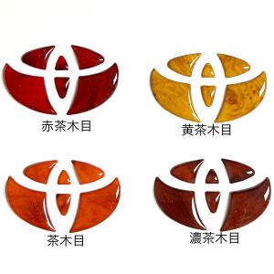 トヨタ ステアリング エンブレムシート 黄茶木...の詳細画像5