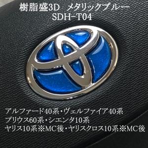トヨタ ステアリング エンブレムシート メタリックブルー SDH-T04 ハンドル用 樹脂盛立体3Dシール ステッカー 取付け簡単 TOYOTA ZEROWIN