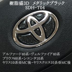 トヨタ ステアリング エンブレムシート メタリックブラック SDH-T04 ハンドル用 樹脂盛立体3Dシール ステッカー 取付け簡単 TOYOTA ZEROWIN