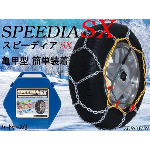 在庫処分 タイヤチェーン 155/70R12 スピーディアSX-101 金属亀甲タイプ 強力グリップ...