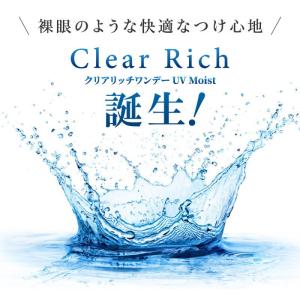 コンタクト クリアリッチ ワンデー UV モイ...の詳細画像2