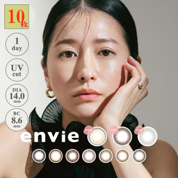 カラコン ワンデー envie アンヴィ 1day UV 10枚 度あり 度なし 1日使い捨て カラ...