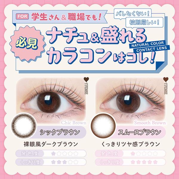 カラコン エルージュ 2ウィーク eRouge 2week 1箱6枚 度あり 度なし 学校・職場でば...