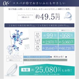 コンタクト ピュアナチュラルプラス 38 UV...の詳細画像3