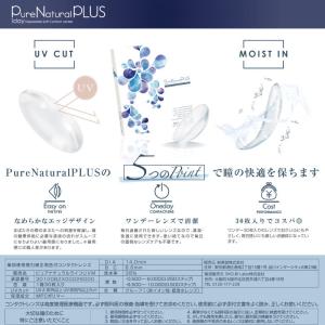コンタクト ピュアナチュラルプラス 38 UV...の詳細画像4