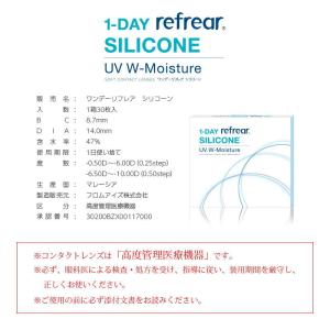 コンタクト ワンデーリフレア UV ダブルモイ...の詳細画像3