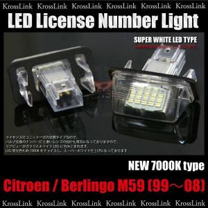 LEDナンバー灯 シトロエン ベルリンゴ M59 1999〜2008 レーシングダッシュ製 _58050(10415)｜zest-group