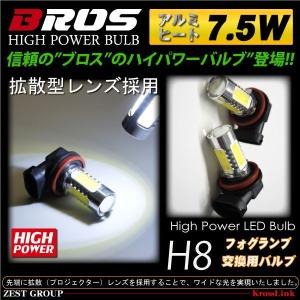 H8 LED フォグランプ LEDフォグ 7.5W SMD LED 白 ホワイト   フォグランプ 交換用 バルブ H8 ハイパワーLED BROS製 _27121｜zest-group