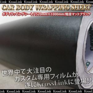 ラッピングシート マット ブラック 粗め 152cm×100cm つや消し 黒 ラッピングフィルム 車 外装 内装 カーラッピング 爆買