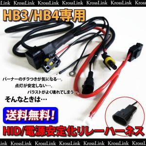 HID 電圧安定供給 安定化リレーハーネス　HB4 HB3  防水 電源安定化 電源強化 12V 25W 35W 55W 75W 40A 決算｜Kross Link