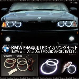 BMW E46 前期 後期 SMD LED イカリングセット 純正キセノン車 ヘッドライト プロジェクター用  パーツ 外装  レビュー書いて   Cタイプ  _59003｜zest-group