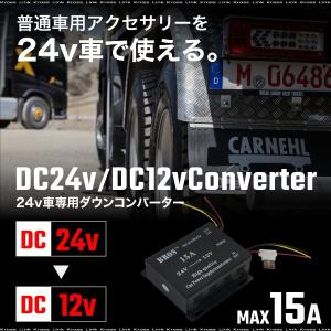 コンバーター 24V→12V 15A 変換 トラック 用品 DCDC デコデコ 大型車 インバーター 変圧器 変換機 カーナビ オーディオ    決算｜zest-group