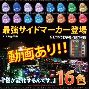 サイドマーカー 24V 汎用 LED RGB 16色変化 リモコン付 10個セット トラック 用品 マーカー 赤 青 紫 黄色 ピンク など  _44044