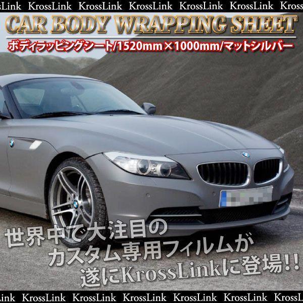 施工フィルム カーボディラッピングシート 152cm×100cm マットシルバー  決算