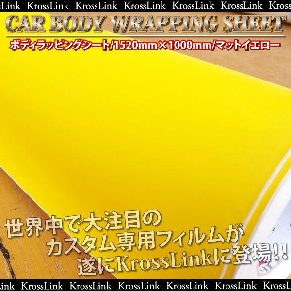ラッピングシート マット イエロー 152×100cm 車 カーフィルム 黄色 カーラッピングフィル...