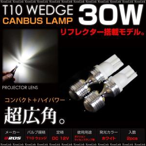 T10 LED ウェッジ球 ホワイト 30W CREE キャンセラー内蔵 リフレクター搭載 2個 プロジェクターレンズ バルブ 白｜zest-group