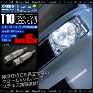 T10 T16 LED ホワイト CREE クローム×シルバー 左右合計 MAX15W250LM 2個 ポジション ナンバー灯 バックランプ 等   決算｜zest-group