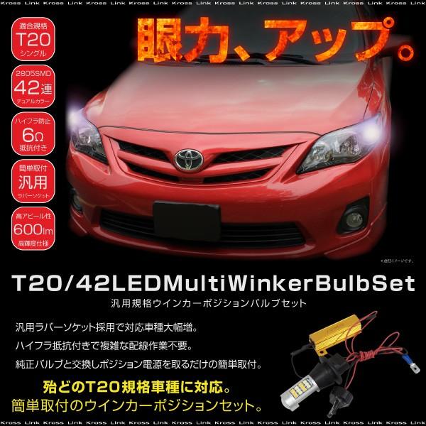 T20 LED シングル ウインカーポジション キット ホワイト アンバー 抵抗器 汎用 簡単取付け...