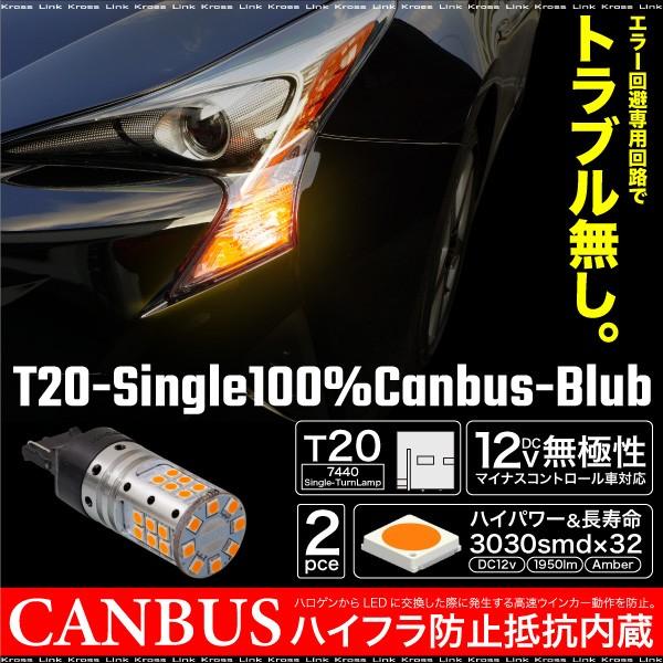 T20 LED ピンチ部違い アンバー キャンセラー内蔵 3030SMD 32連 無極性 2個 ウイ...