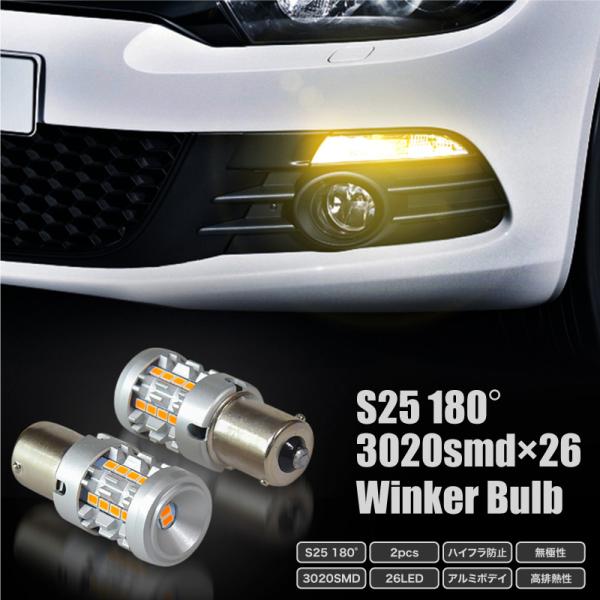 S25 LED ウィンカー アンバー ピン角違い 180° シングル ステルス ハイフラ抵抗内蔵型 ...