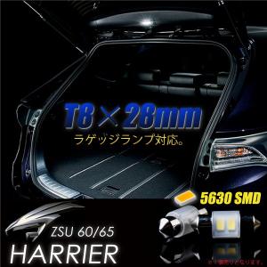 T8×28mm LED ルームランプ ラゲッジ ハリアー 60系 バルブ 白 1個  ホワイト ルームライト パーツ ZSU60 ZSU65 爆買