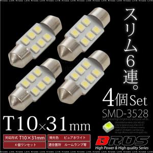 T10×31mm LED ホワイト 3528SMD×6連 6500K バルブ 白 4個 ルームランプ ナンバー灯 ラゲッジランプ カーテシランプ     _25212｜zest-group