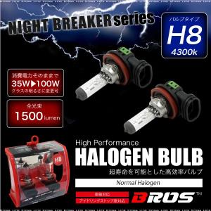 ハロゲンバルブ H8 35W 12V 4300K  車検対応 2個 アイドリングストップ車対応