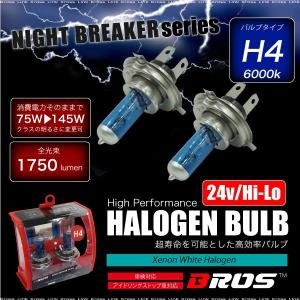 ハロゲンバルブ H4 70W 24V 6000K 【Hi145w 1750 Lo135w 1350lm相当】 2個 車検対応 ヘッドライト フォグランプ トラック   _25247