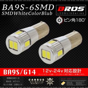 BA9S G14 LED SMD ホワイト バルブ 12V 24V キャンセラー内蔵 ピン角 180° 2個 輸入車 普通車 トラック 大型車 白 6000K   _25253