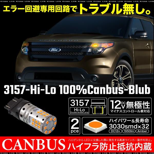 3157 Hi-Lo 100％ CANBUS LEDバルブ エラー回避抵抗器内蔵 アンバー SMD ...