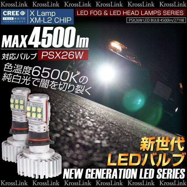 PSX26W LED フォグランプ 30W CREE 4500LM 6500K 純白光 12 24V...