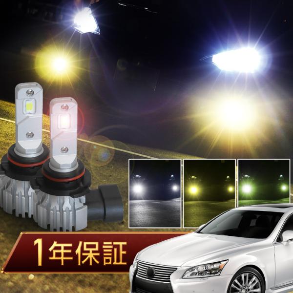 レクサス LS led フォグランプ バルブ HB4 爆光 無極性 白 黄色 黄緑 ホワイト イエロ...