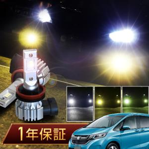 ホンダ（HONDA） フリード GB系 前期：純正 LEDフォグライト イエロー