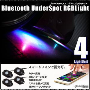 RGB アンダー スポットライト Bluetooth スマホ操作 調光 ユニット 防水 12V 24V 4pcs LED CREE SMD ブルートゥース   _28463｜zest-group