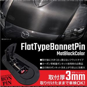 ボンネットピン エアロキャッチ ブラック 車検OK 2個セット