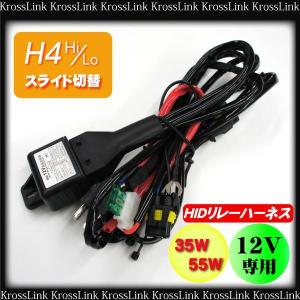 H4 Hi Lo対応電源安定化リレーハーネス 爆買