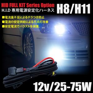 HID H8 H9 H11 H16 兼用型　電源安定化リレーハーネス _34004
