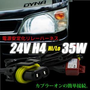 HID H4用 電源強化 HI/LOハイロー切り替え リレーハーネス 25W/35W