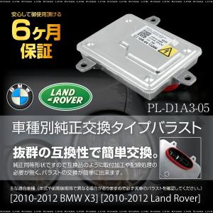 BMW X3 ランドローバー D1 純正同等形状 HID バラスト 1個 6ヶ月保証   _34116｜zest-group