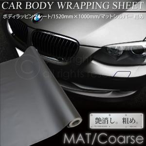 ラッピングシート 車 マットシルバー ドレスアップ用品 の商品一覧 自動車 車 バイク 自転車 通販 Yahoo ショッピング