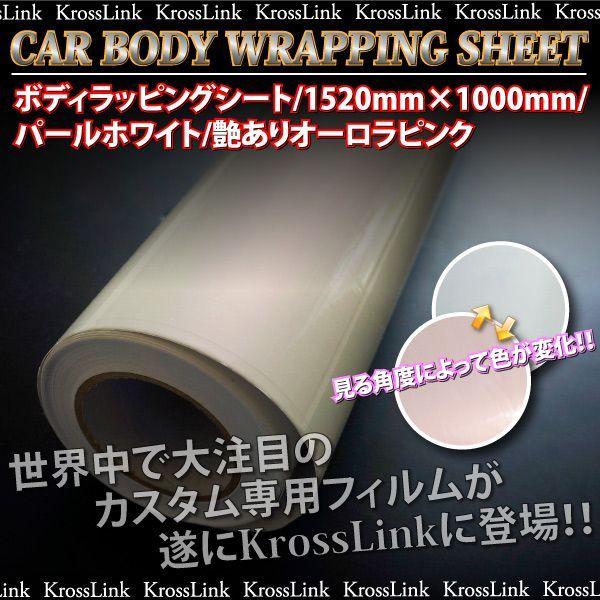 ラッピングシート カーボディラッピング オーロラピンク 艶あり 152cm×100cm  カーラッピ...