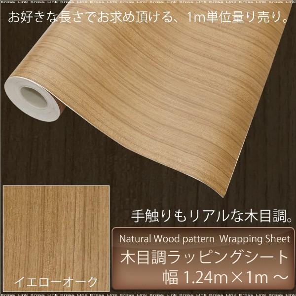 ラッピングシート 車 木目 イエローオーク 黄土色 1240mm×1000mm ラッピングフィルム ...