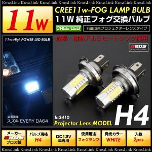 H4 LED フォグ フォグランプ 汎用 CREE LED 11W 白 ホワイト プロジェクター レンズ付 2個 純正 フォグ 交換用 LED バルブ   決算｜zest-group