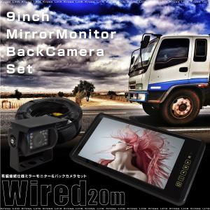 バックミラーモニター 9インチ バックカメラ セット 20m配線付属 24V ルームミラーモニター リアカメラ 広角 CCD 防水 トラック   _43173