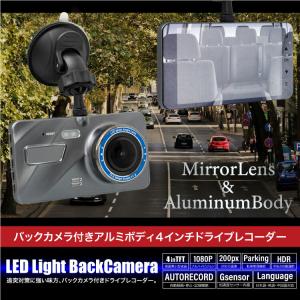 ドライブレコーダー 4インチ アルミボディ ミラーレンズ フルHD F1.8 高画質 200万画素 あすつく対応 【送料無料】｜zest-group