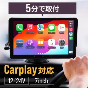 オンダッシュモニター carplay 7インチ 車載モニター androidauto iphone ワイヤレス 12V 24V シガーソケット 【送料無料】｜zest-group